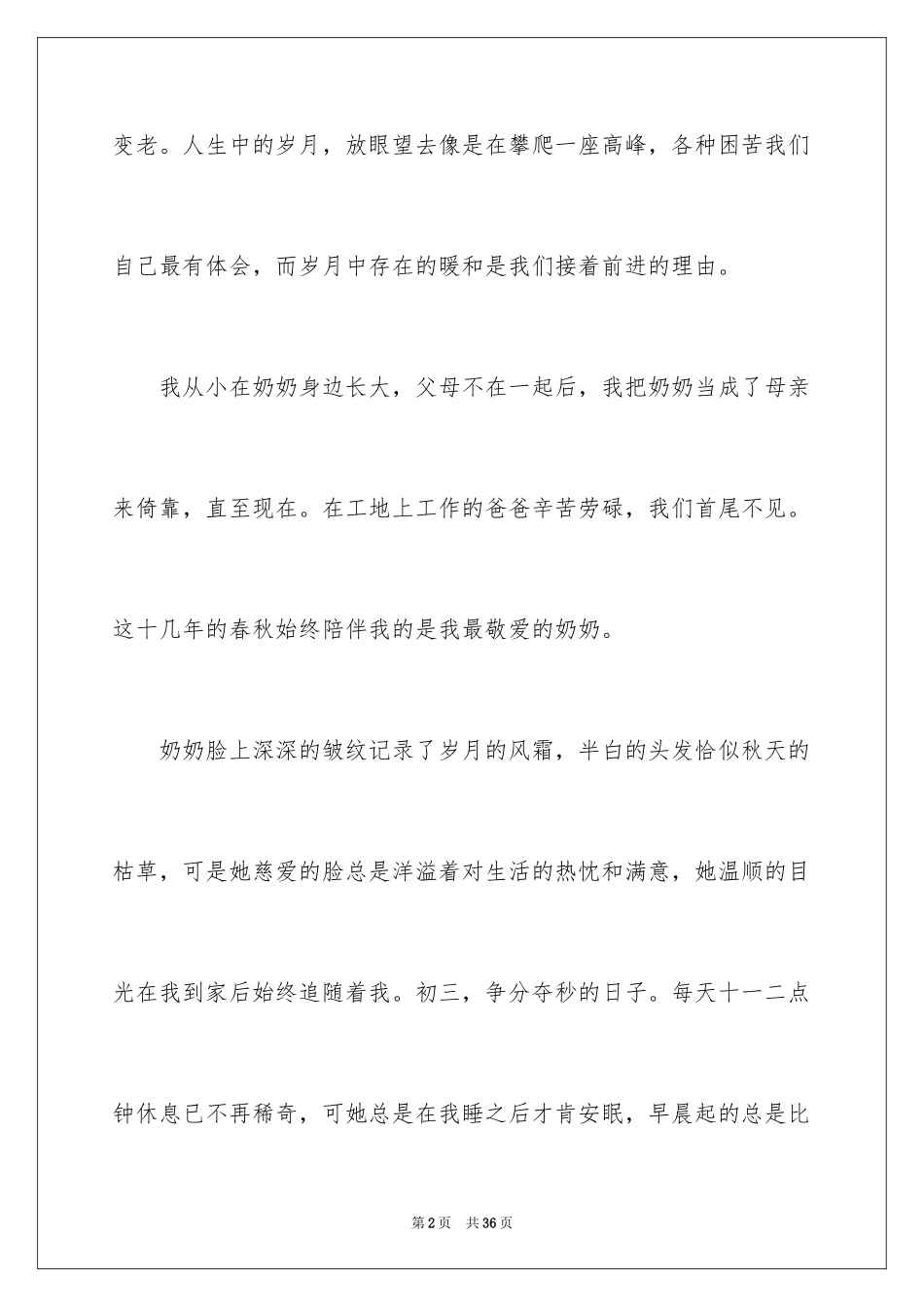 2024多了一份初三作文_1_第2页