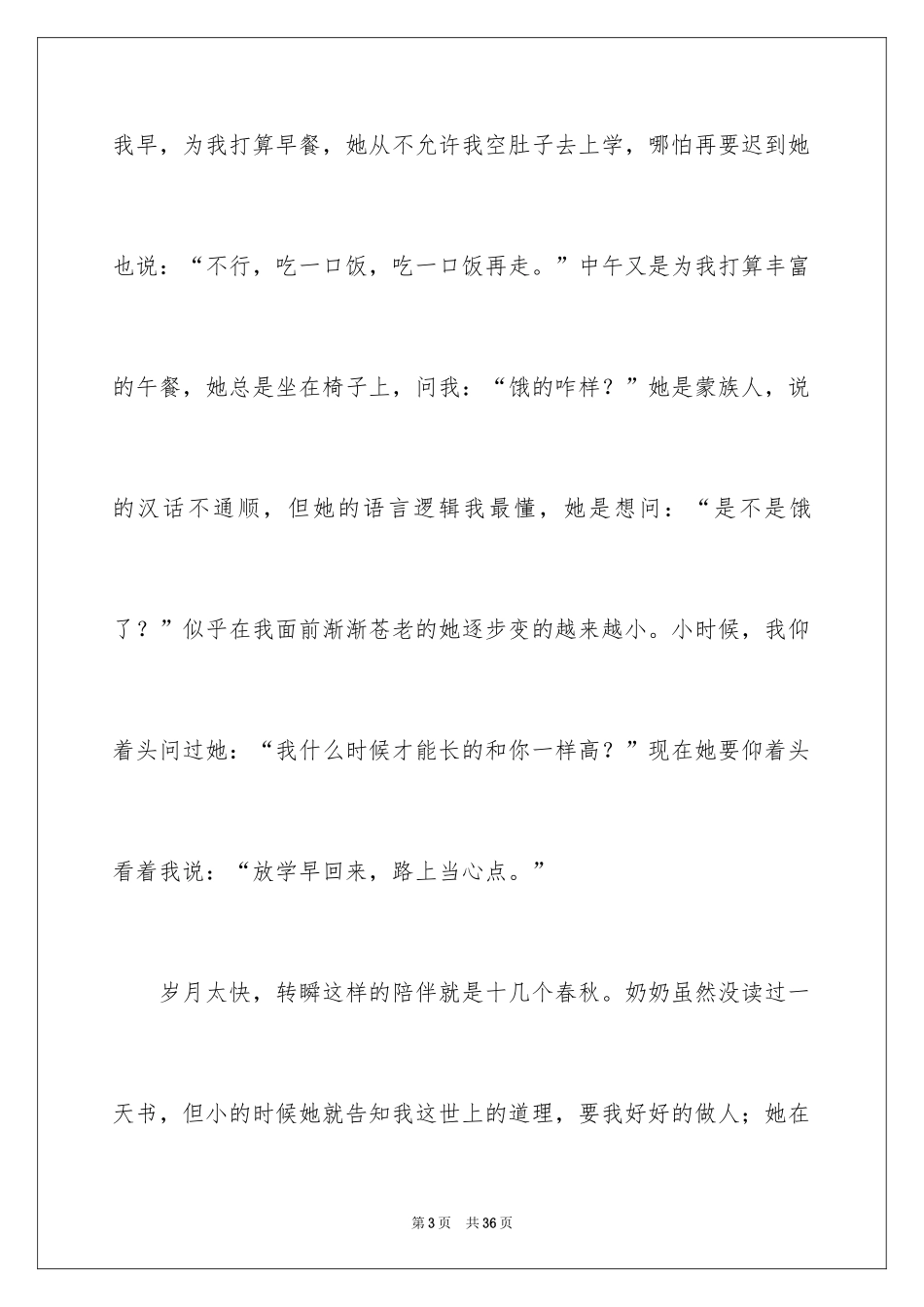 2024多了一份初三作文_1_第3页