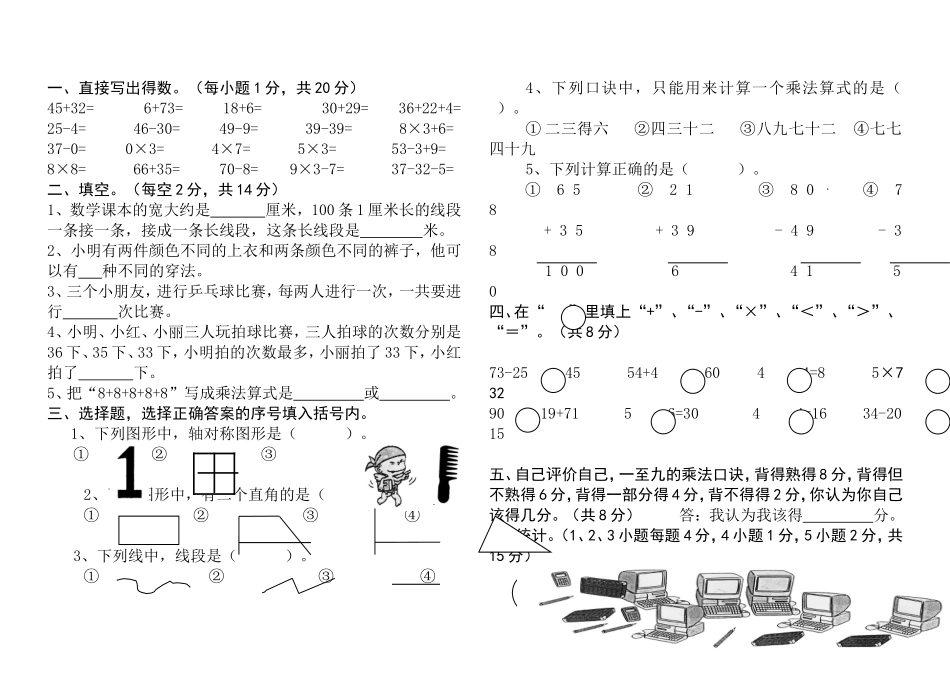 免费【人教版】小学数学二年级上册期末考试(精选5套试卷及标准答案)(1)_第1页
