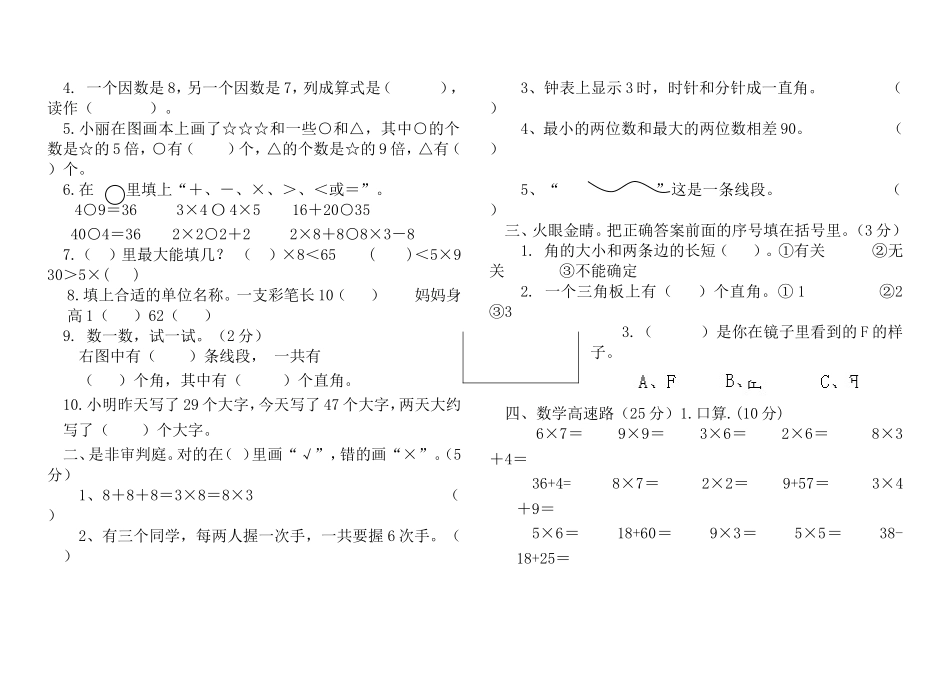 免费【人教版】小学数学二年级上册期末考试(精选5套试卷及标准答案)(1)_第3页
