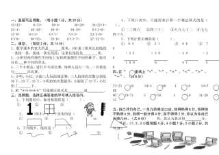 免费【人教版】小学数学二年级上册期末考试(精选5套试卷及标准答案)(1)