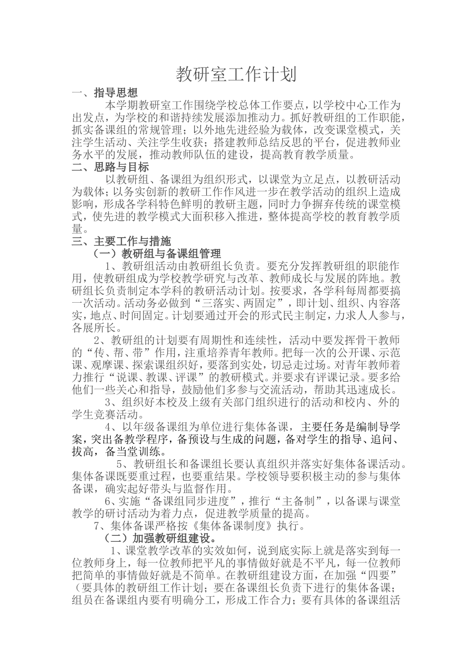 二初中学教研室工作计划2014-2015上_第1页