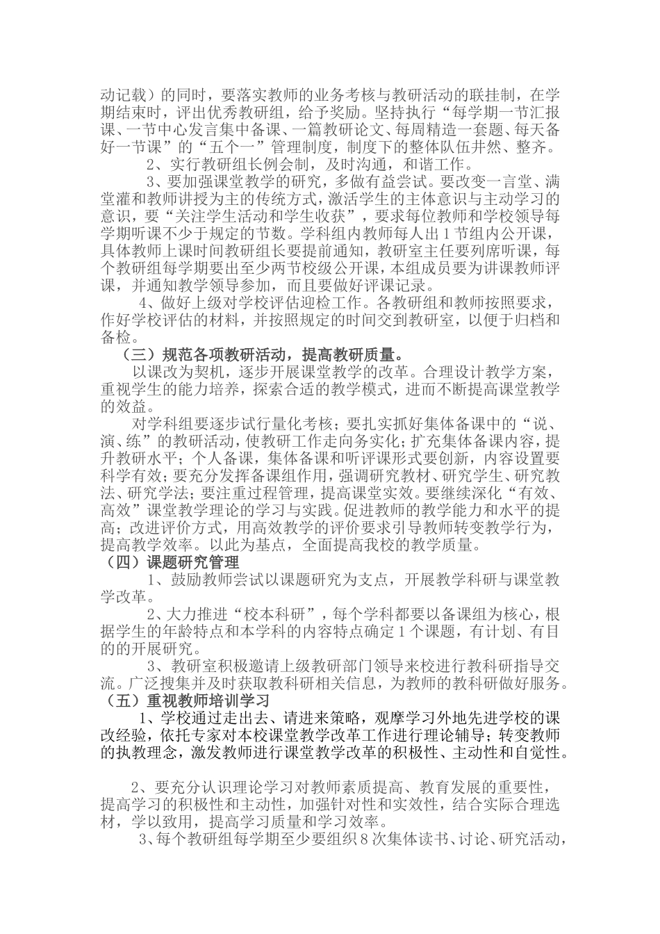 二初中学教研室工作计划2014-2015上_第2页