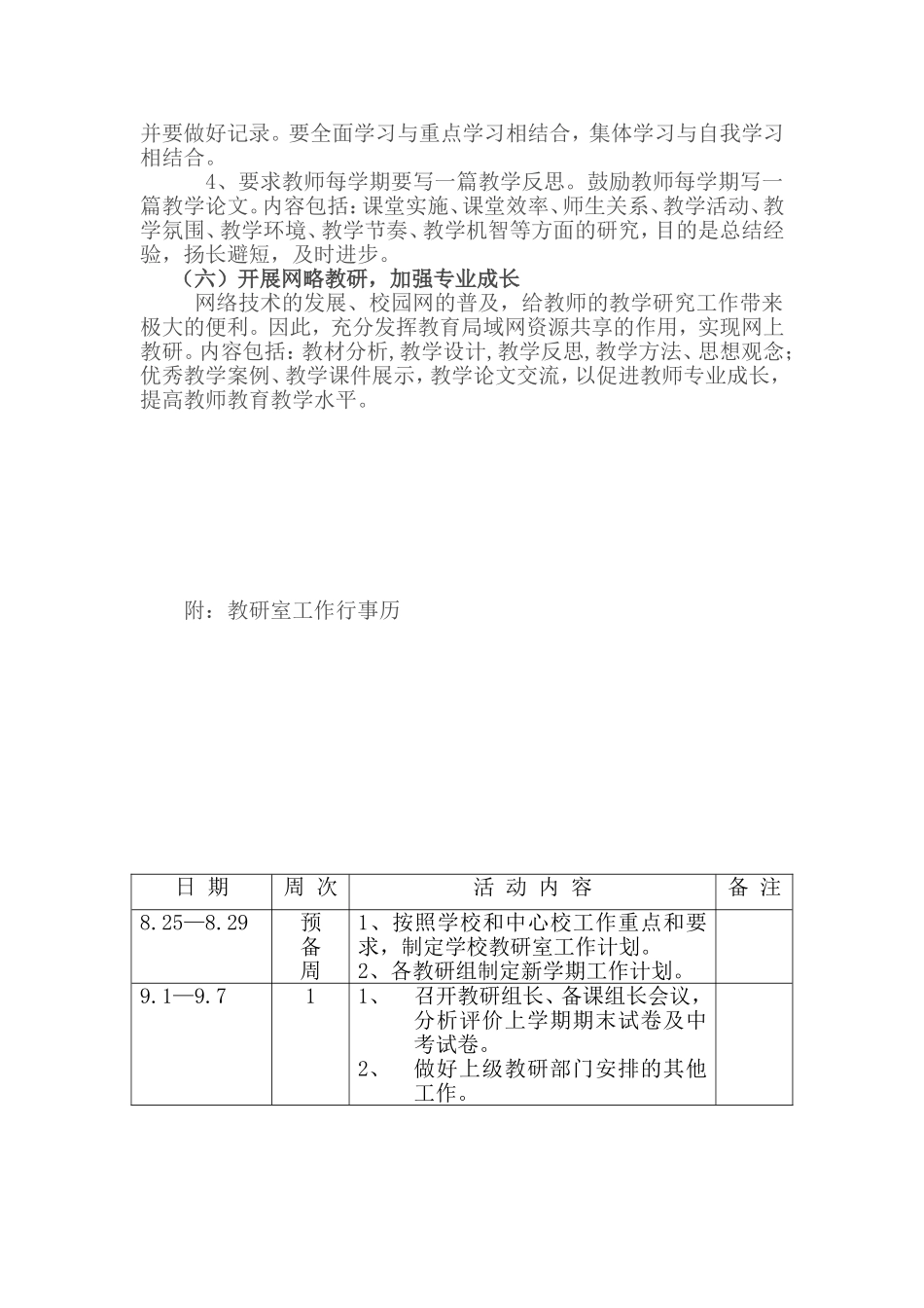 二初中学教研室工作计划2014-2015上_第3页
