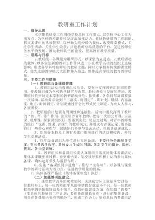 二初中学教研室工作计划2014-2015上