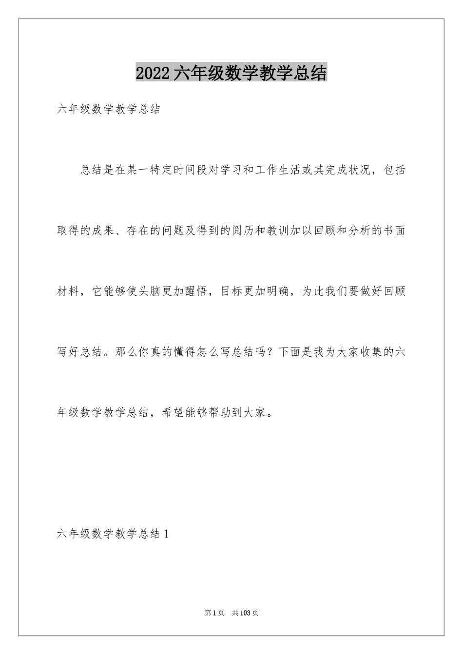 2024六年级数学教学总结_3_第1页