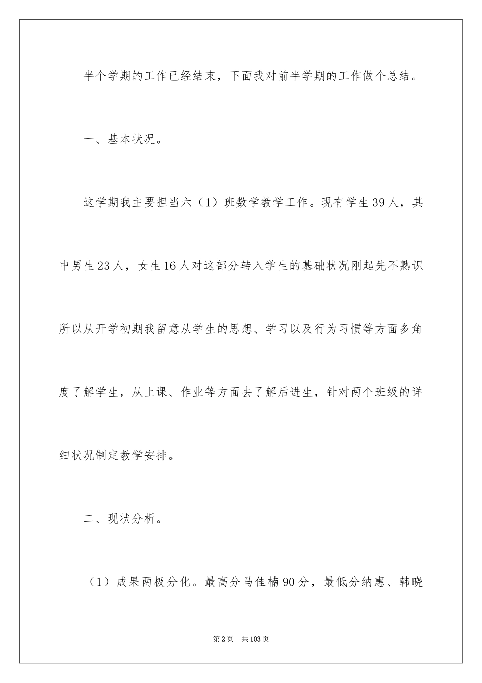 2024六年级数学教学总结_3_第2页