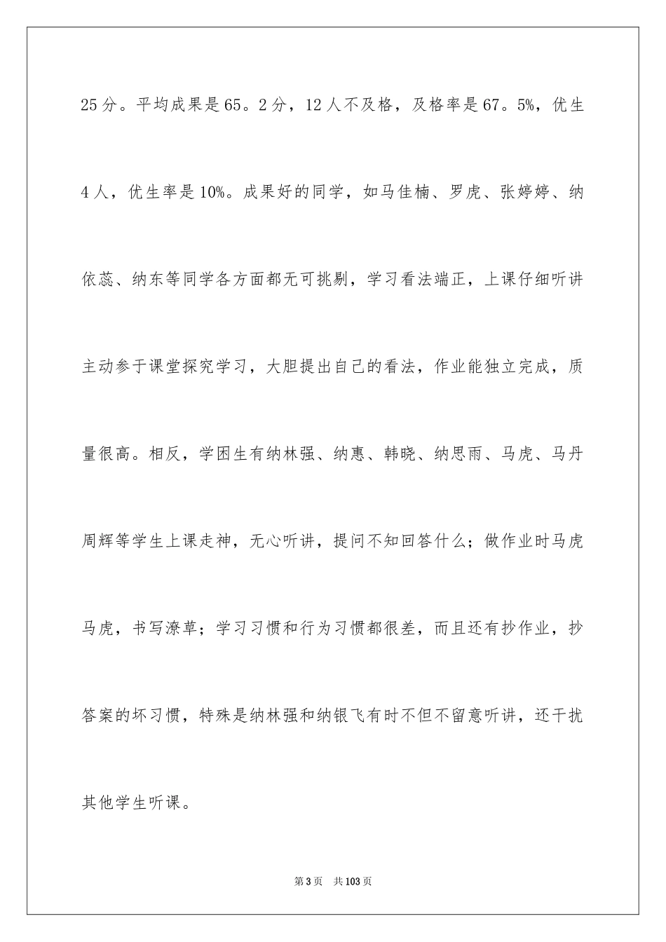 2024六年级数学教学总结_3_第3页