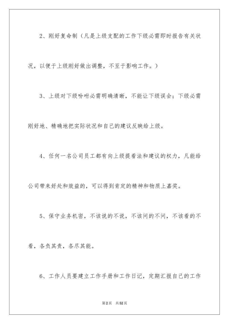 2024办事处规章制度_第2页