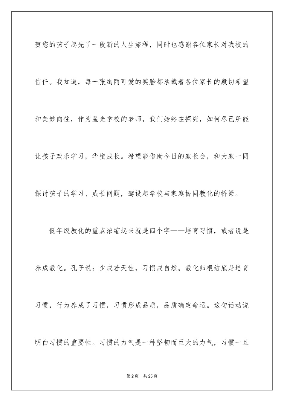 2024好习惯家长会发言稿_第2页