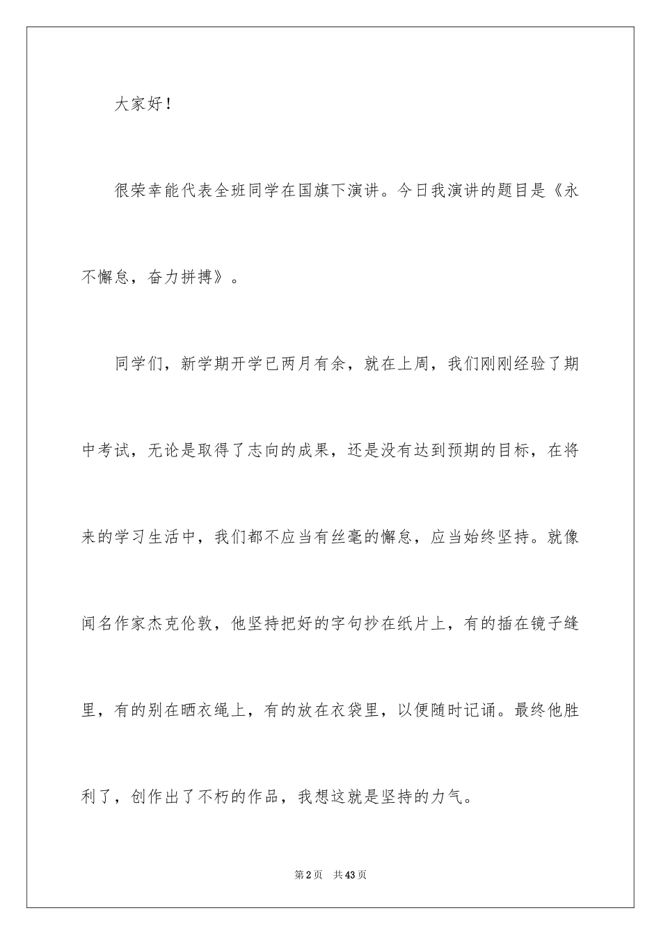 2024初中生青春励志演讲稿_64_第2页