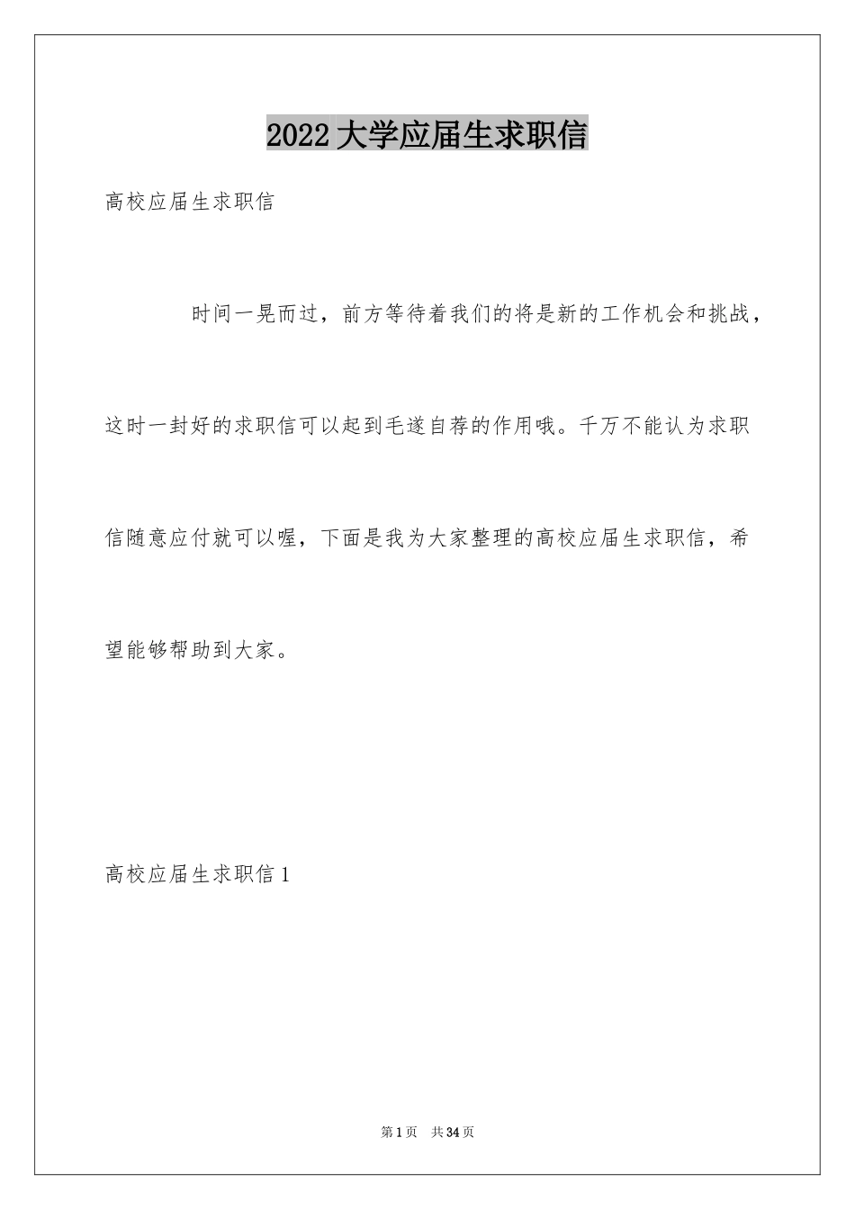 2024大学应届生求职信_27_第1页