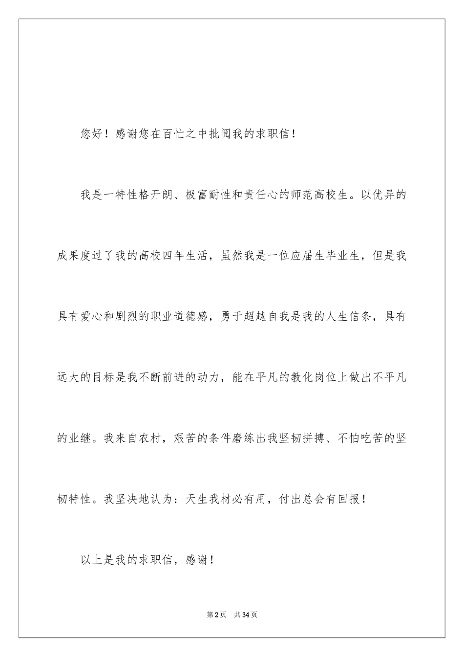 2024大学应届生求职信_27_第2页