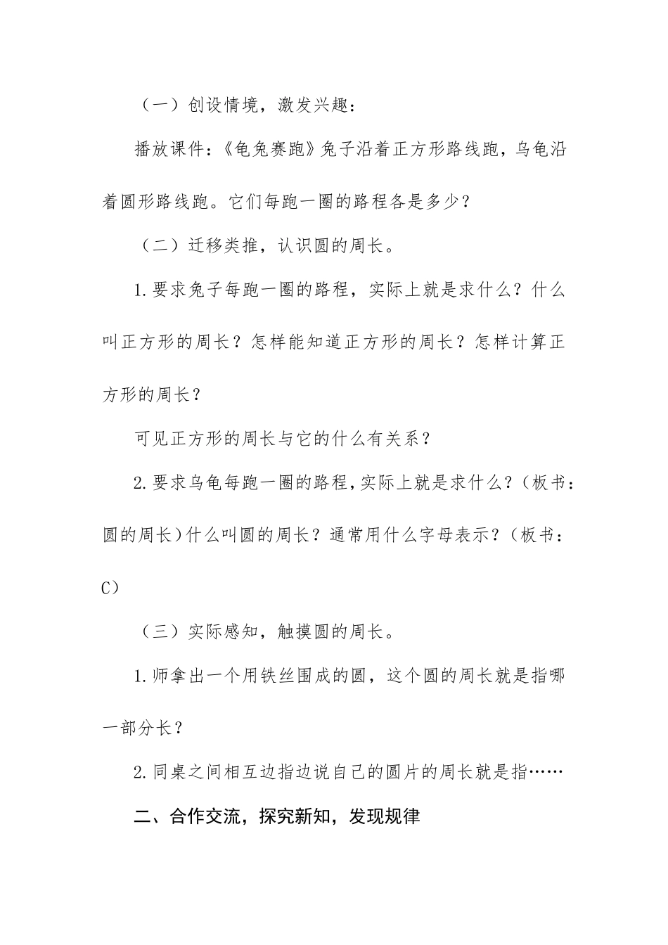 《圆的周长》教学设计_第2页