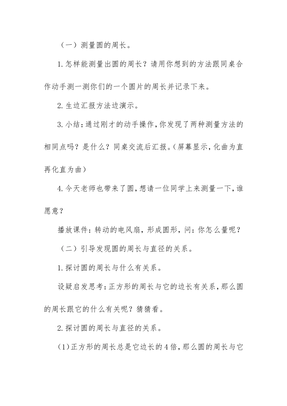 《圆的周长》教学设计_第3页