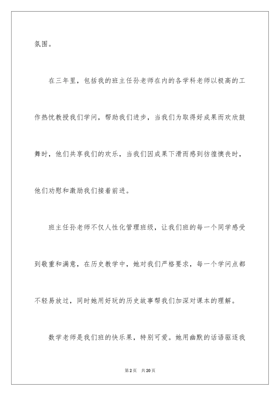 2024学生毕业感言_14_第2页