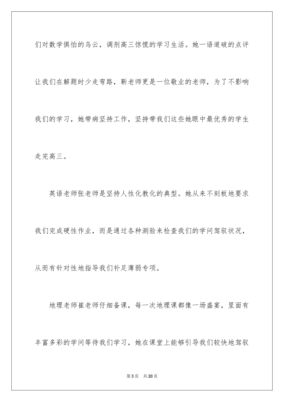 2024学生毕业感言_14_第3页