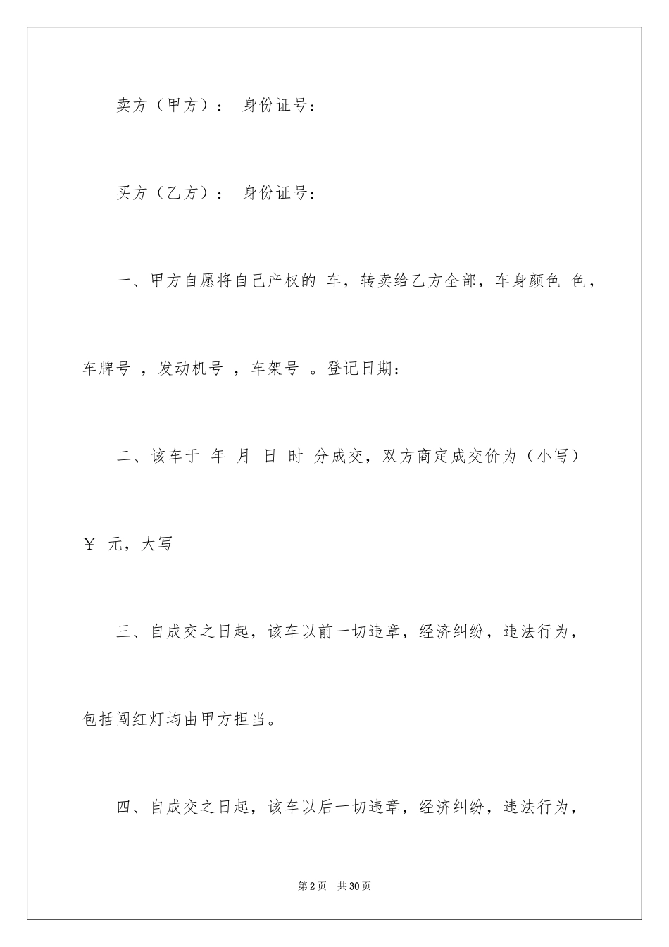 2024卖车协议书_2_第2页
