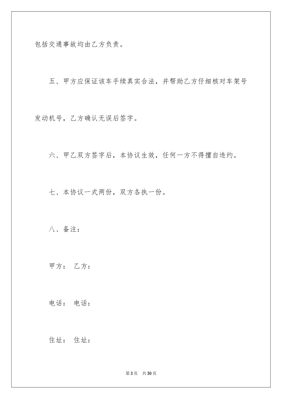 2024卖车协议书_2_第3页