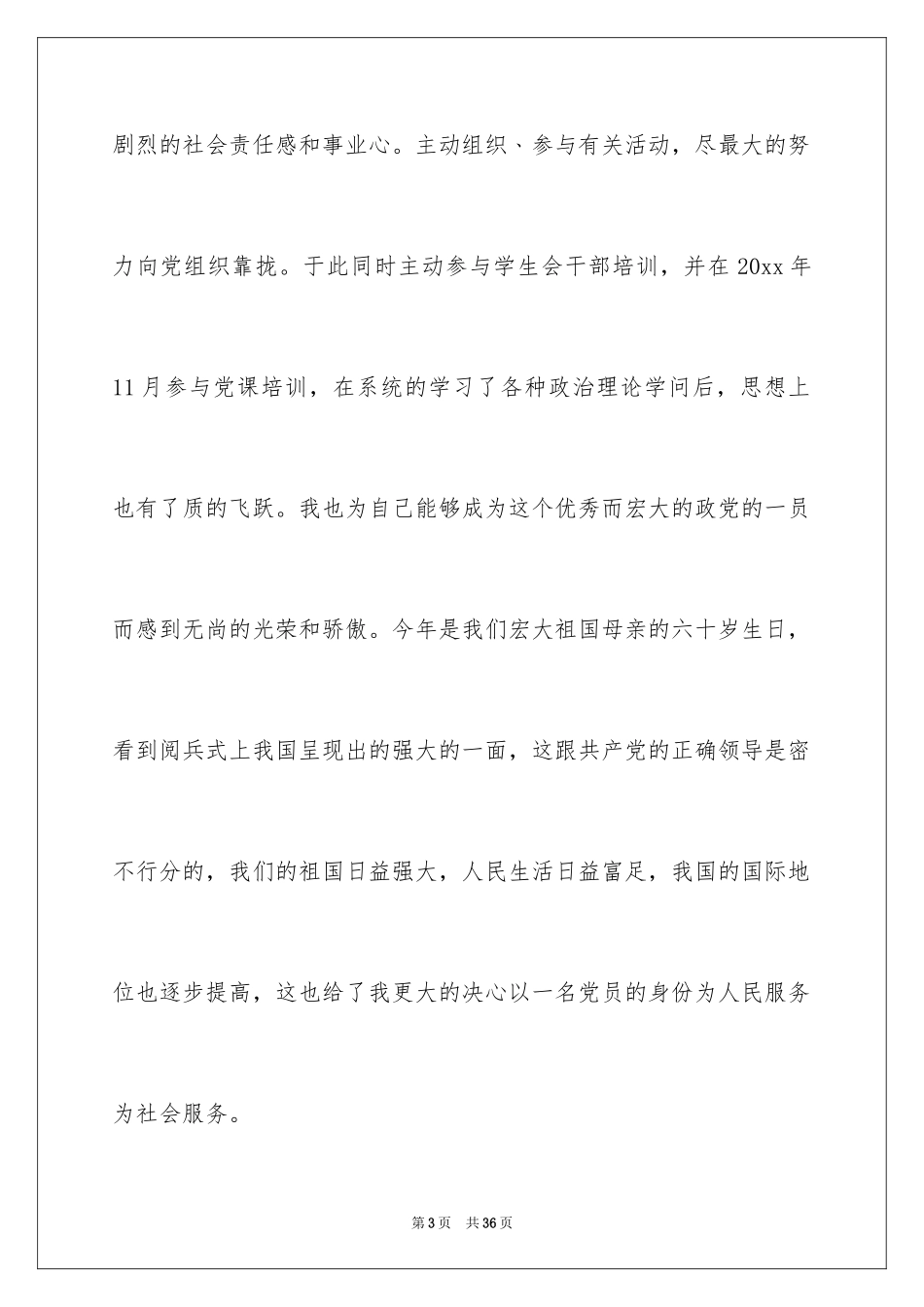 2024十佳大学生演讲稿_131_第3页