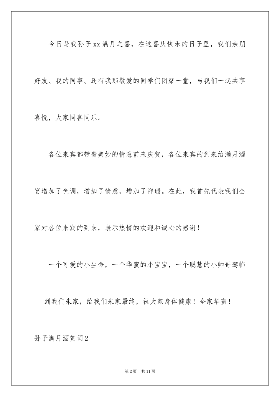 2024孙子满月酒贺词_第2页