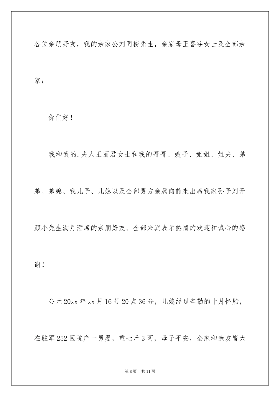 2024孙子满月酒贺词_第3页