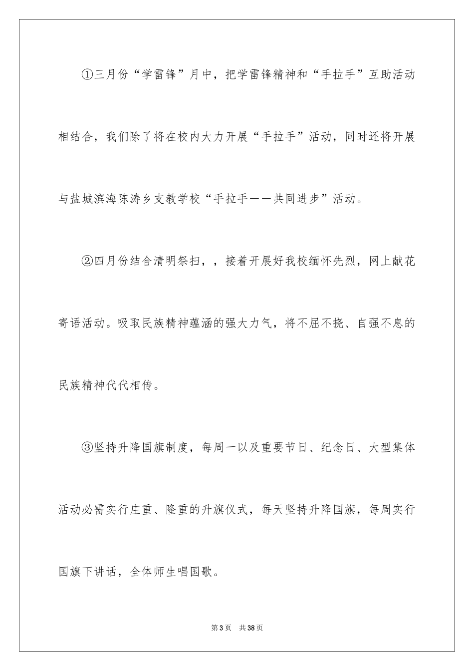 2024国庆活动方案_45_第3页