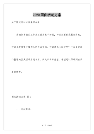 2024国庆活动方案_45