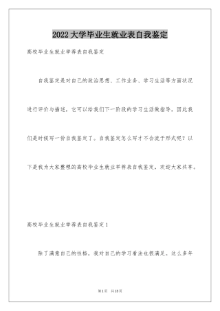 2024大学毕业生就业表自我鉴定