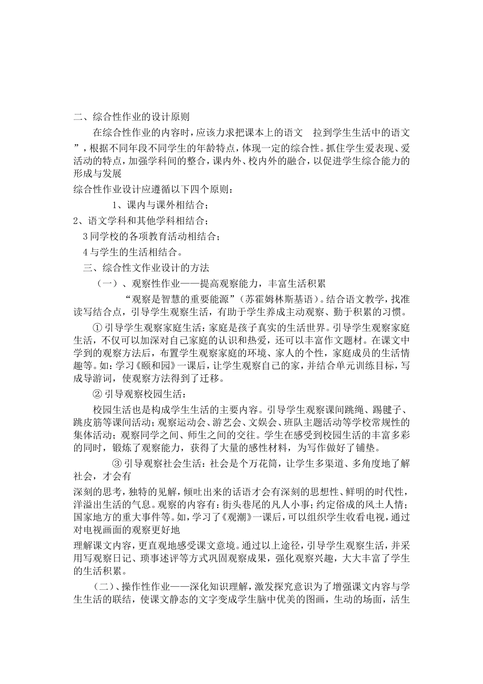 小学语文综合性作业设1_第2页