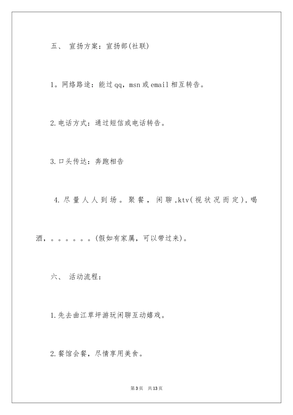 2024大学社团聚餐策划书_第3页