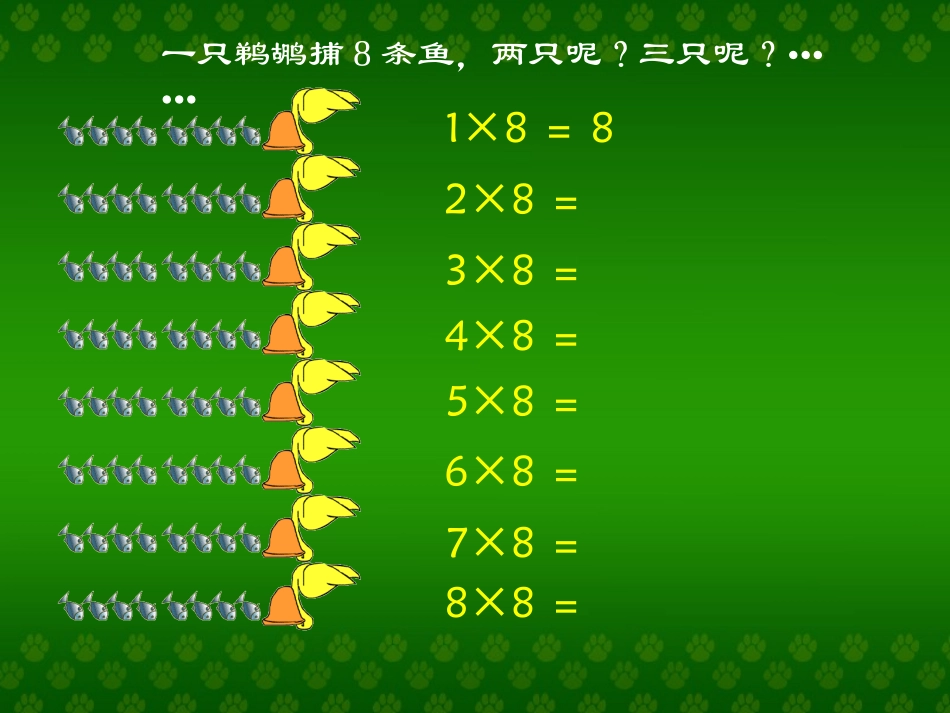 8的乘法口诀 3_第3页