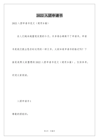 2024入团申请书_3