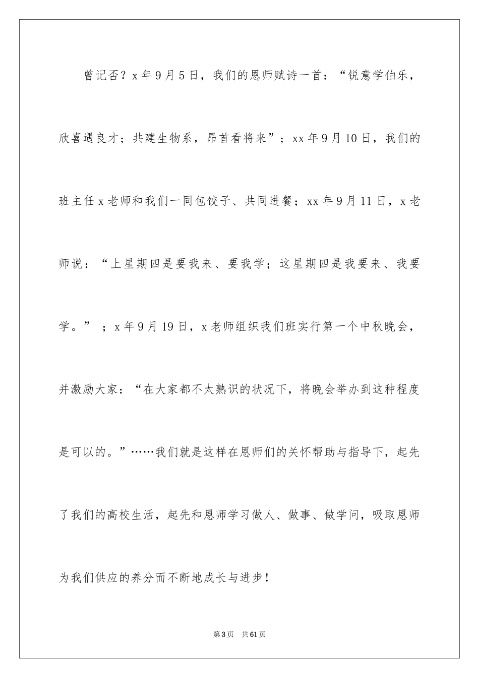 2024同学聚会发言稿_120_第3页