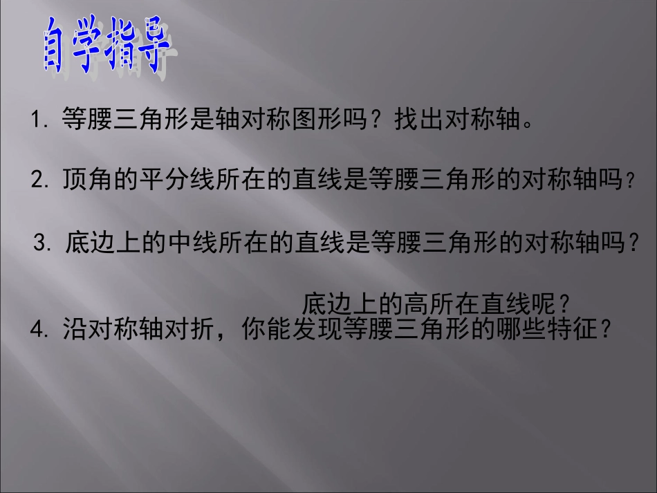 简单的轴对称图形（二）演示文稿_第3页