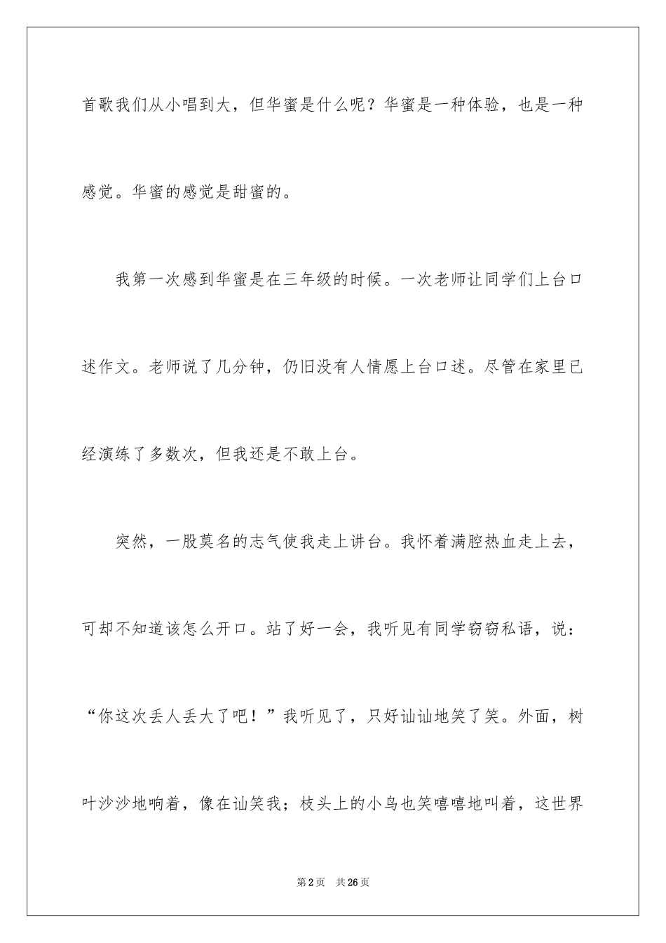 2024初中以幸福为话题作文500字_1_第2页