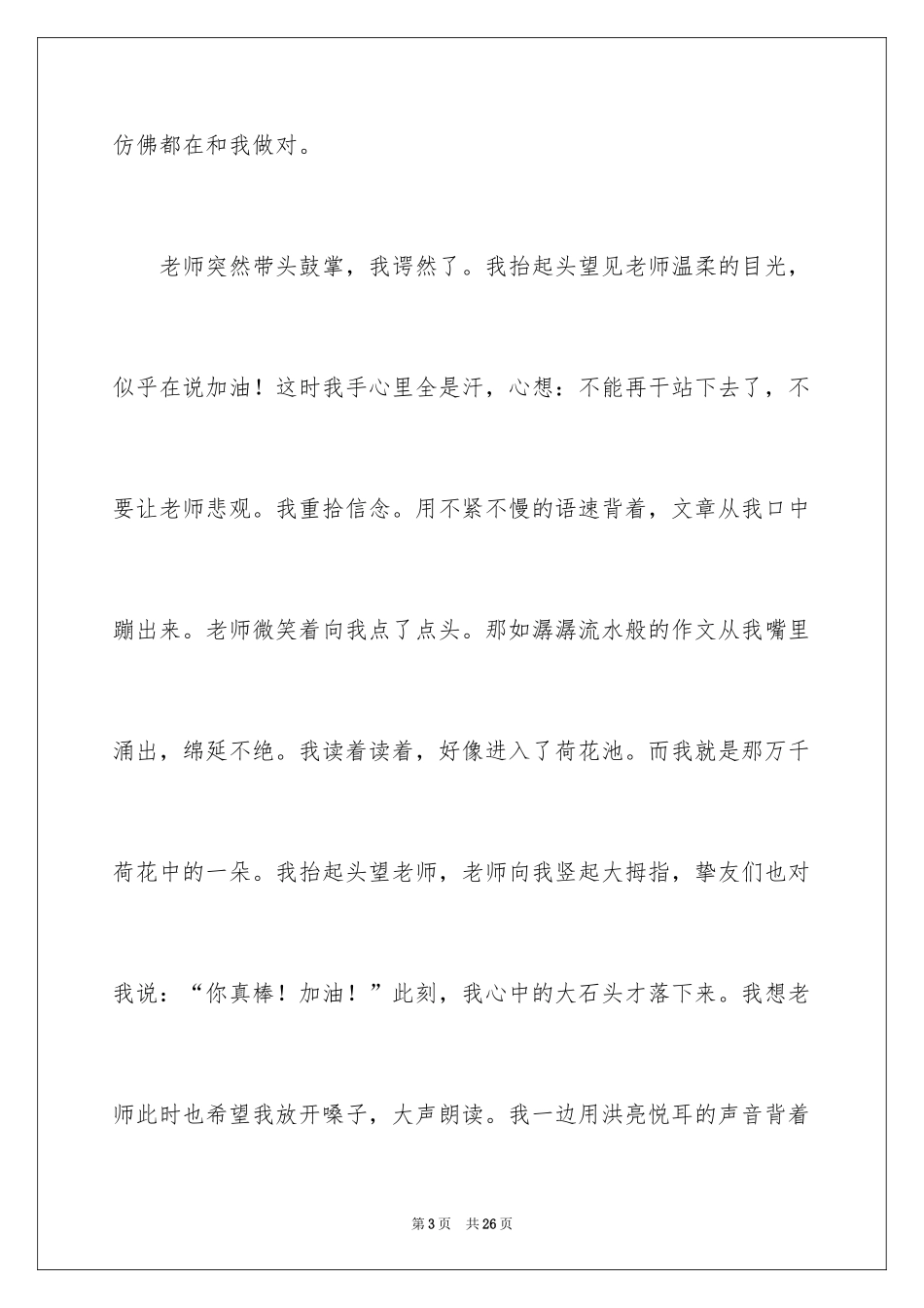2024初中以幸福为话题作文500字_1_第3页