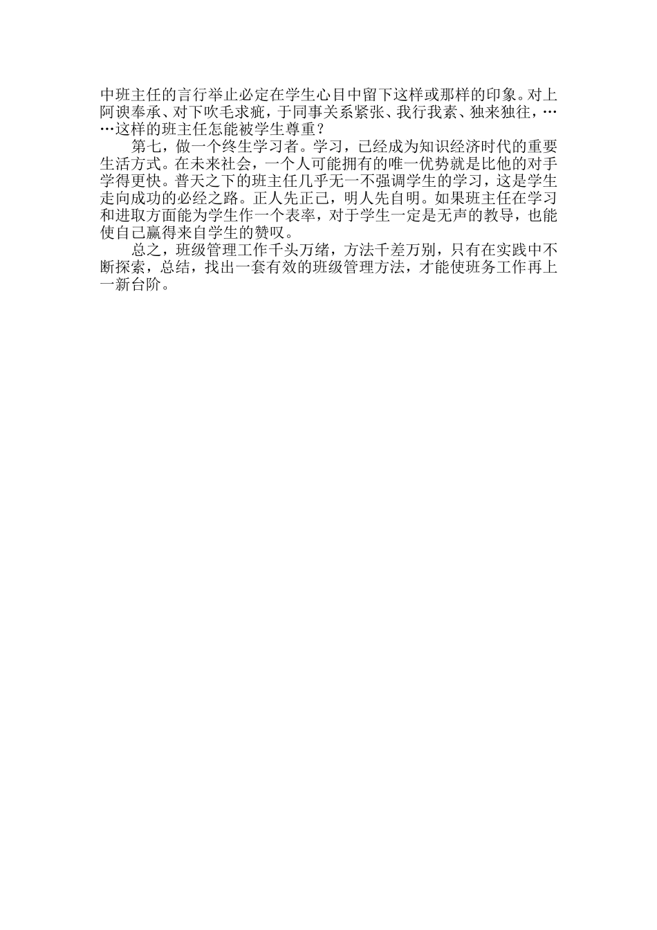 新班主任怎样树立威信_第2页