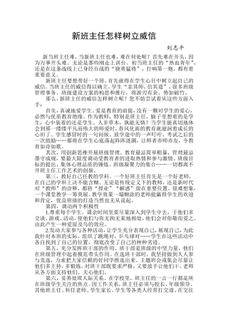 新班主任怎样树立威信