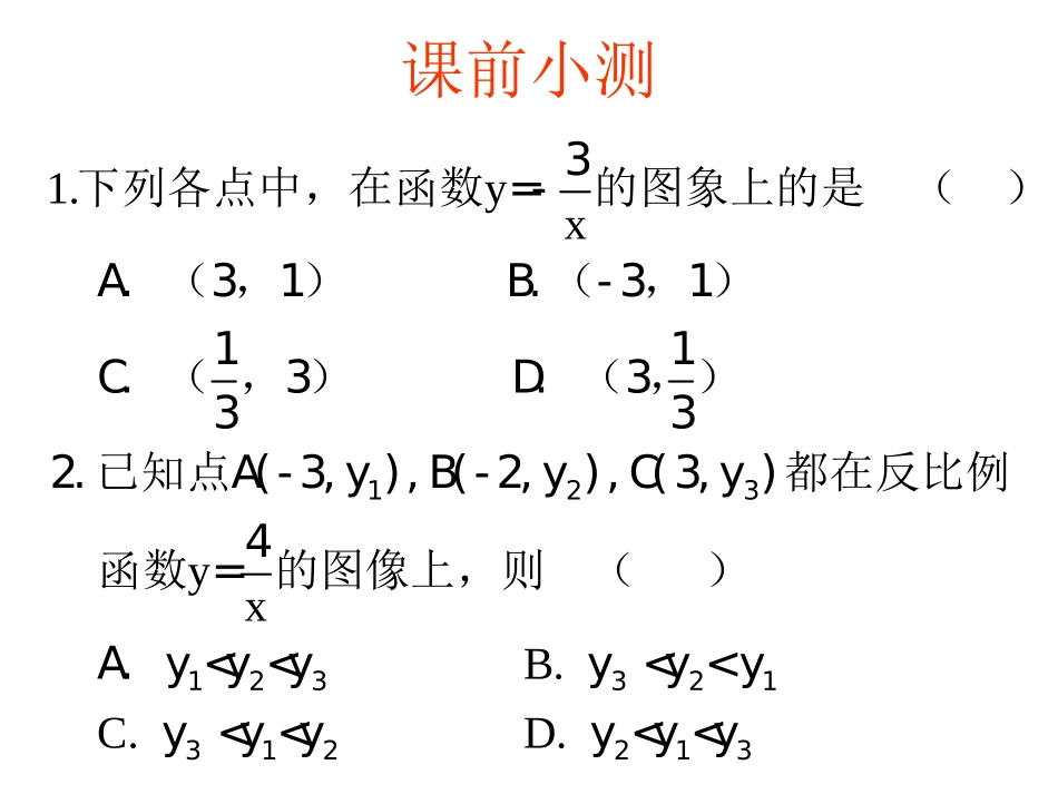 实际问题与反比例函数练习课_第2页