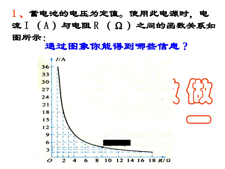 实际问题与反比例函数练习课_第3页