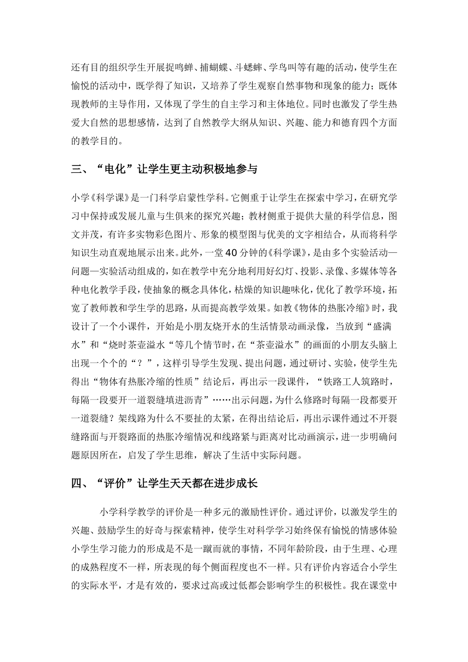 提高小学科学课堂教学实效性的策略_第2页