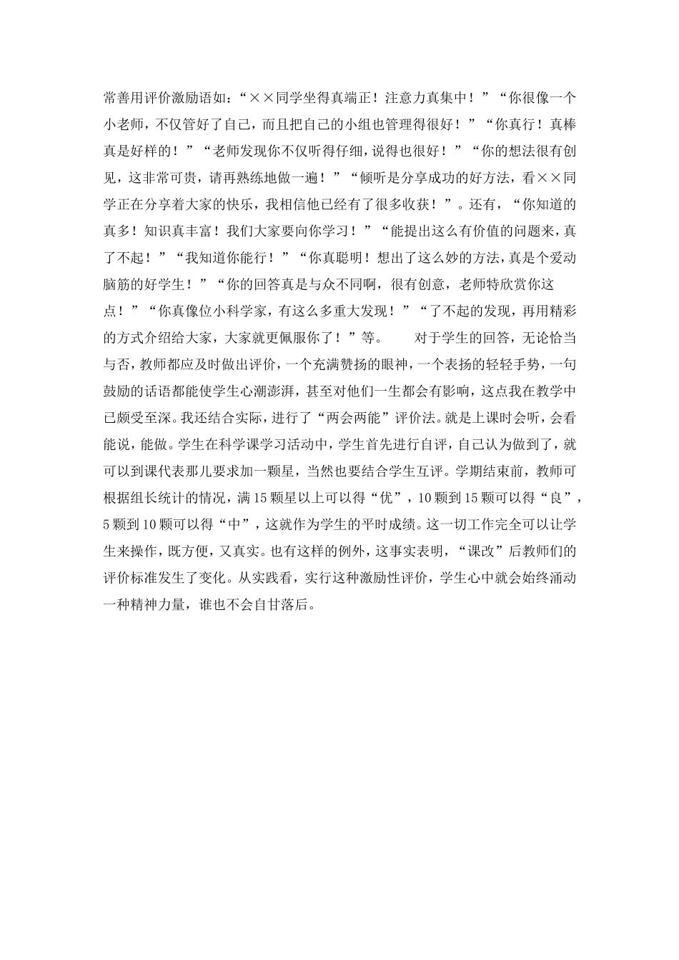 提高小学科学课堂教学实效性的策略_第3页