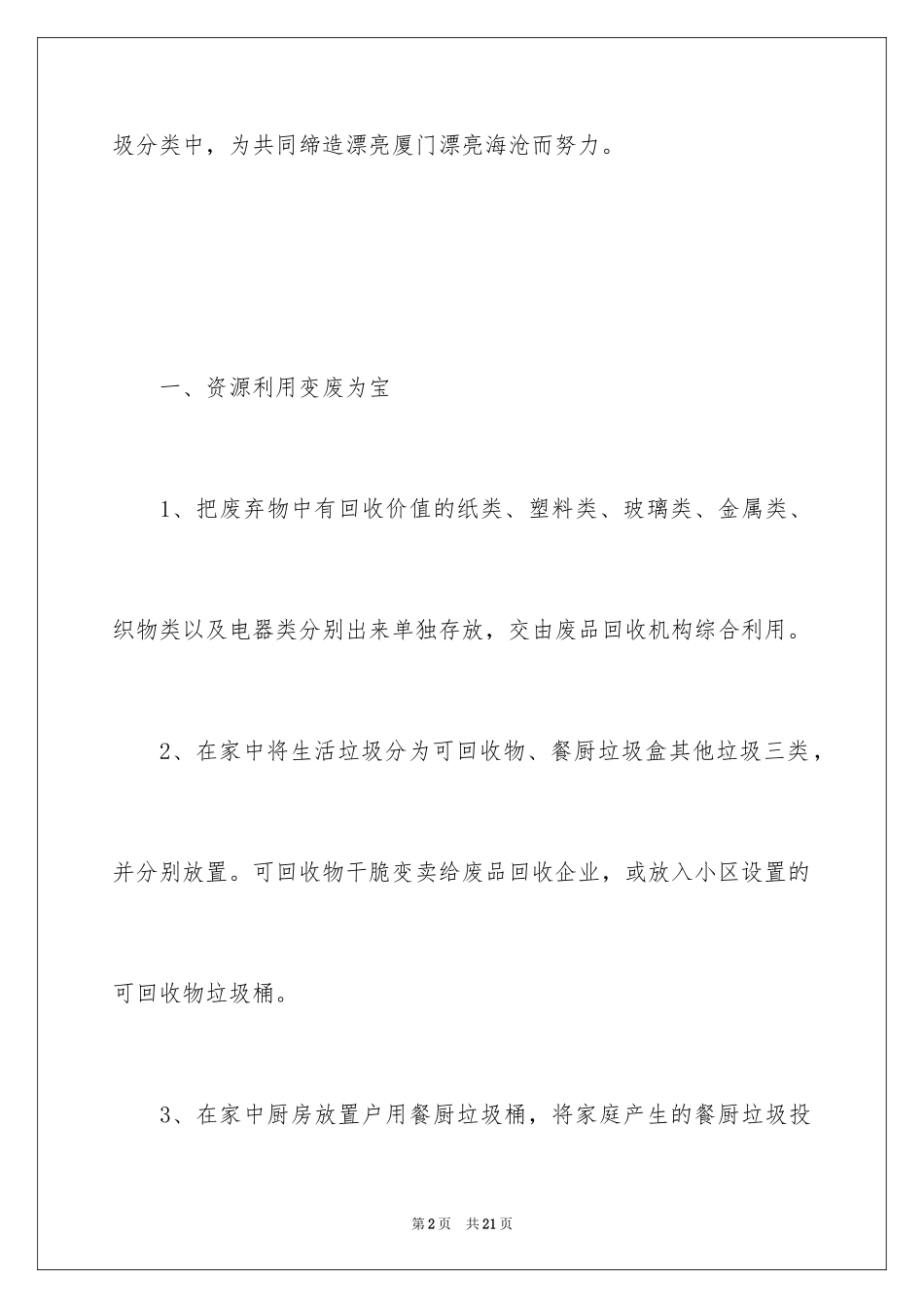 2024垃圾分类处理倡议书_1_第2页