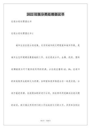 2024垃圾分类处理倡议书_1