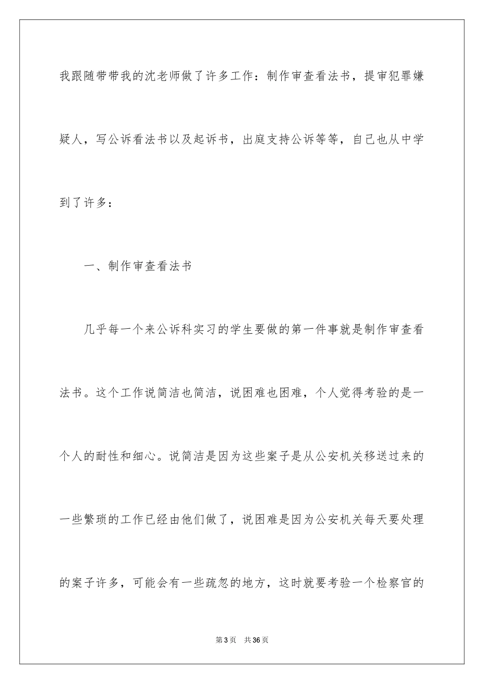 2024在检察院实习报告_4_第3页