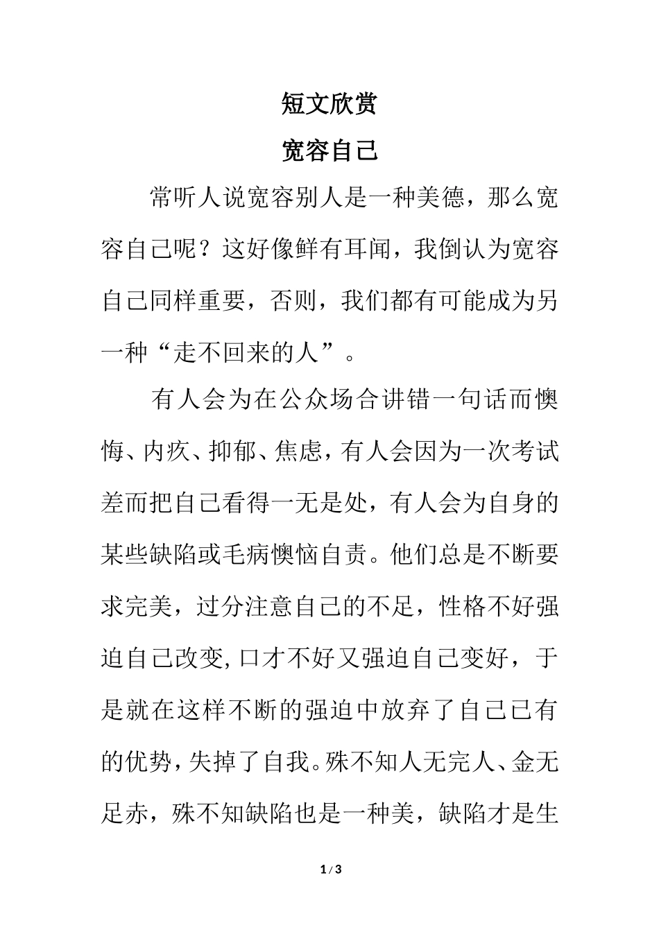 短文欣赏：宽容自己_第1页