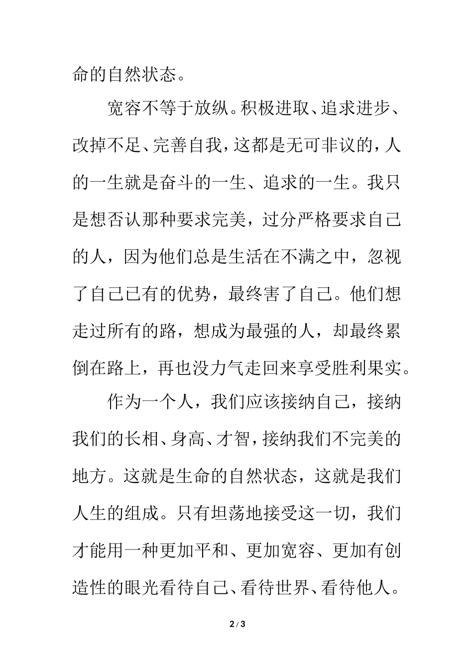 短文欣赏：宽容自己_第2页