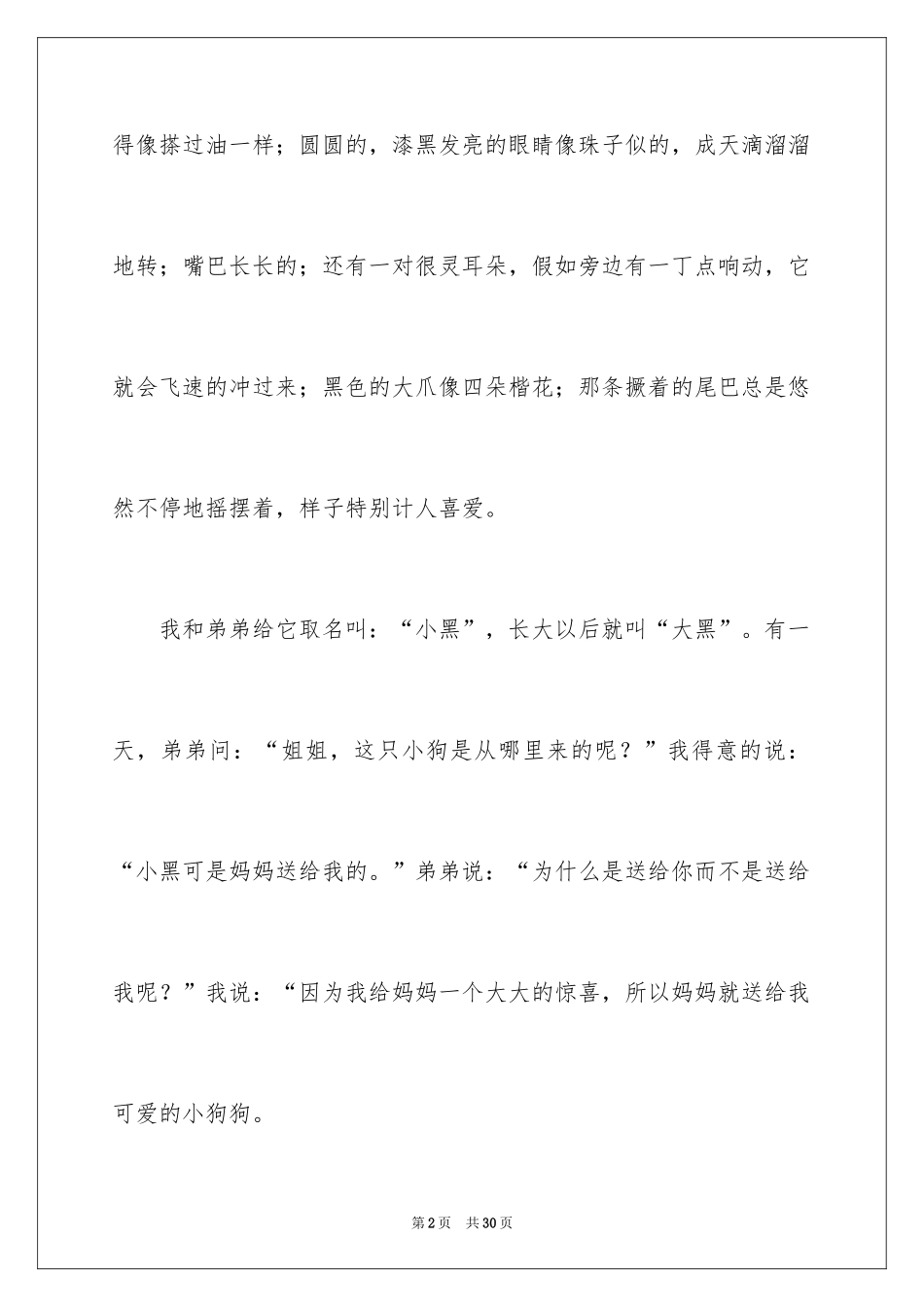2024写狗的作文_22_第2页