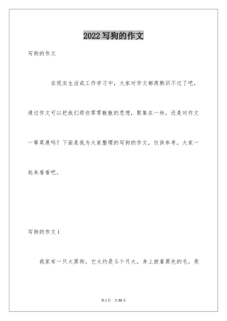 2024写狗的作文_22